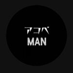 アコベ<br>MAN